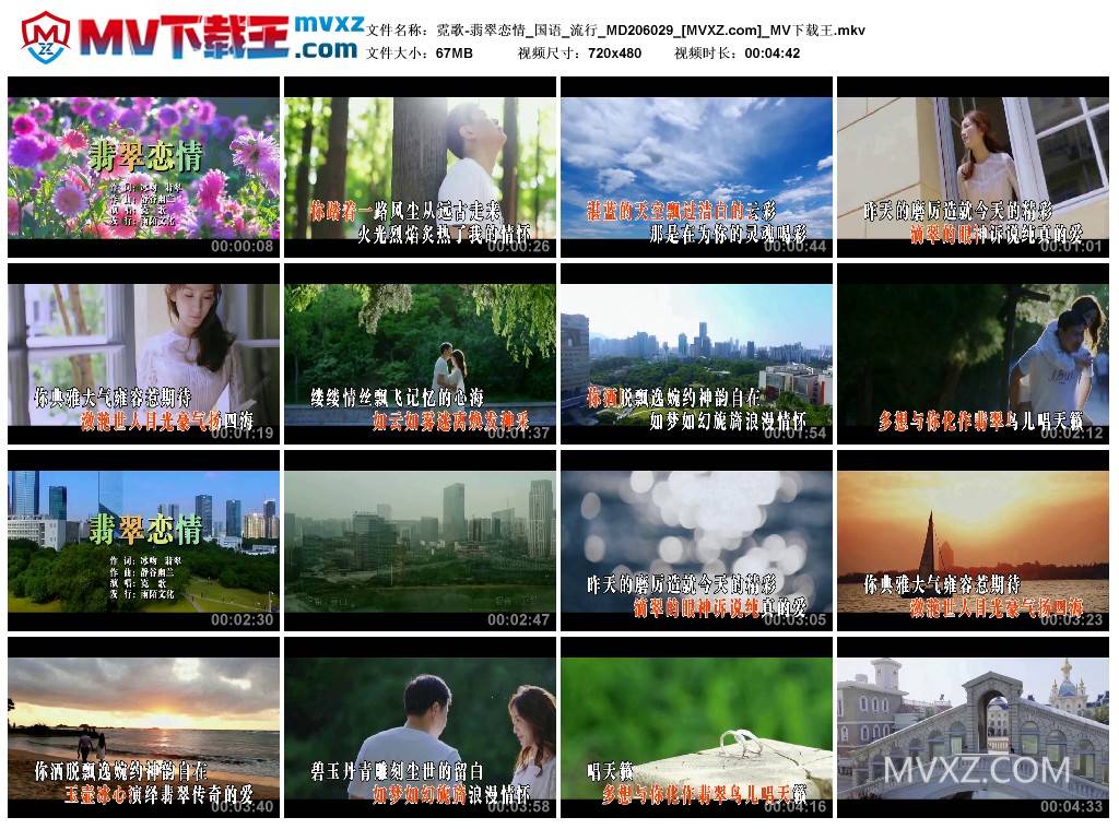 霓歌-翡翠恋情_国语_流行_MD206029